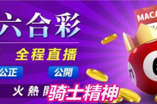 新澳门历史开奖结果近期十五号(新澳门近期15号历史记录)